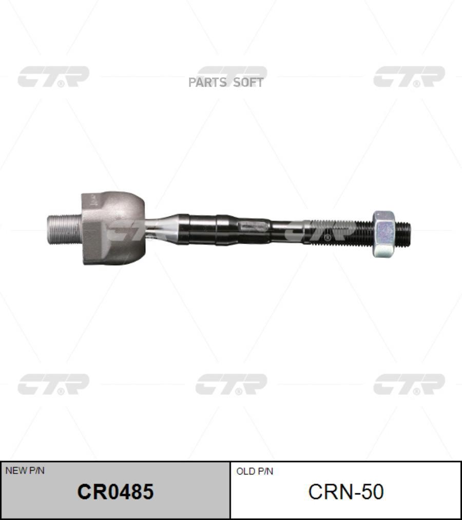 

(Старый Номер Crn-50) Рулевая Тяга Лев. CTR арт. CR0485