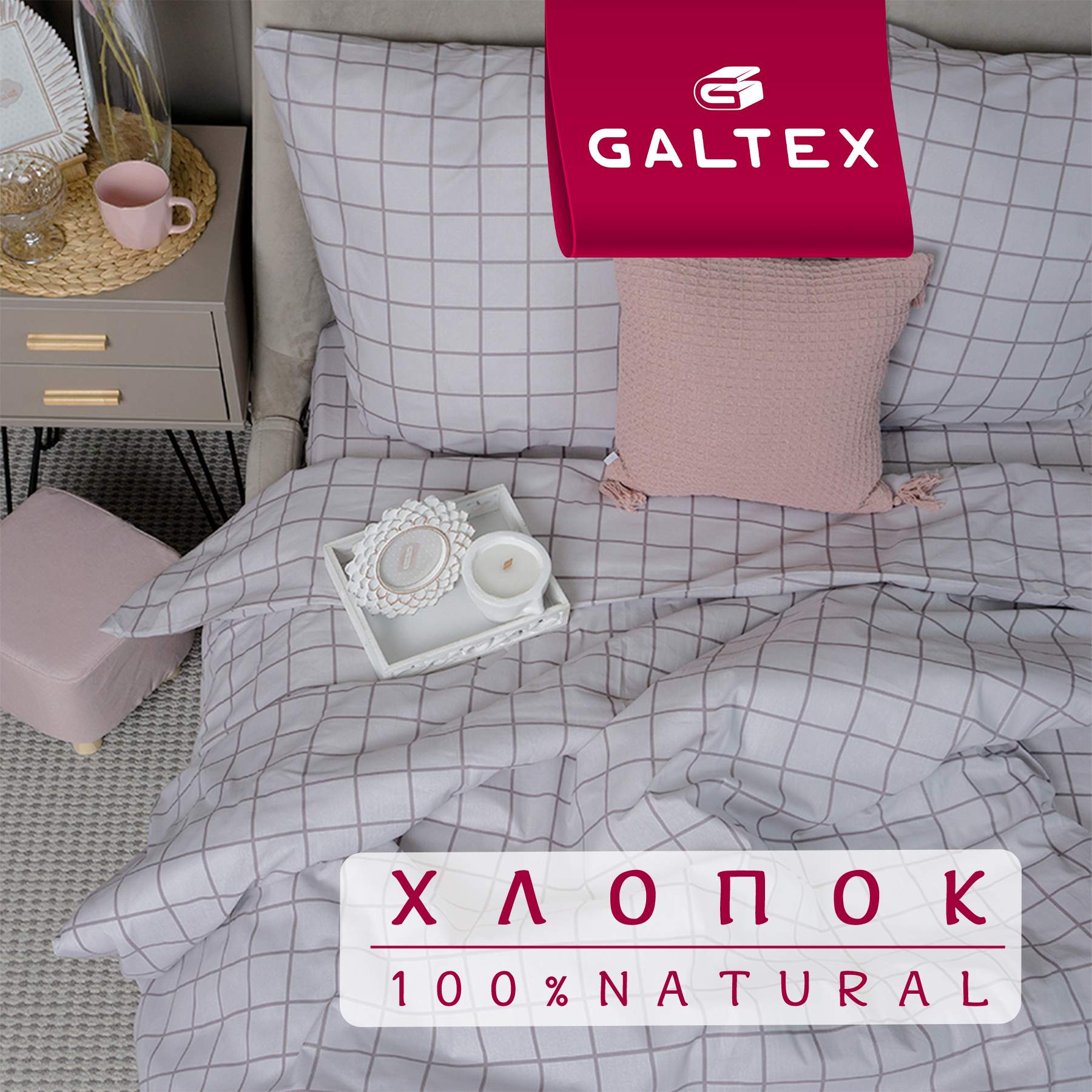 

Комплект постельного белья Евро Galtex Комфорт Таттерсол светло-серый, КПБ ЕВРО