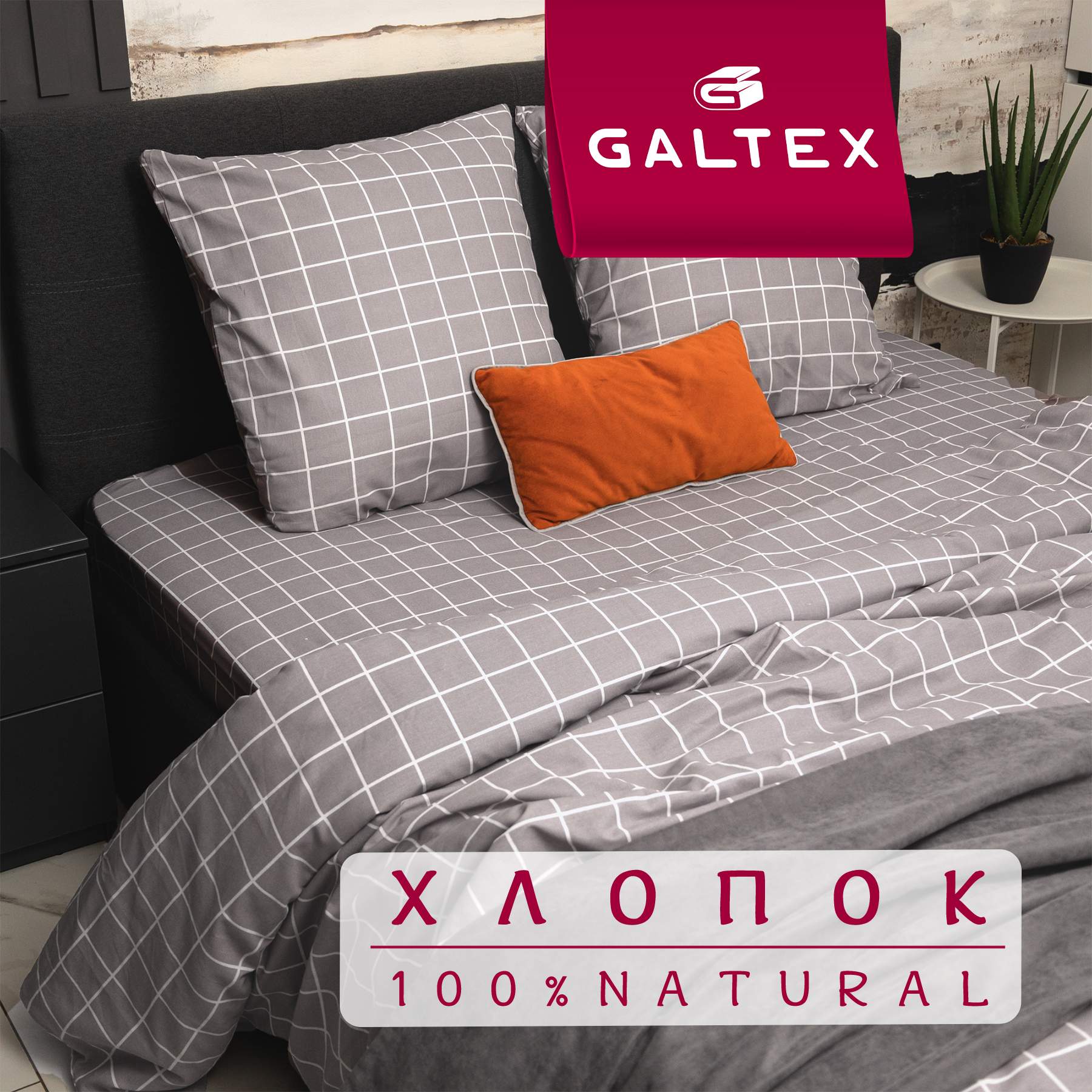 Комплект постельного белья Евро Галтекс Комфорт Таттерсол серо-бежевый 3800₽