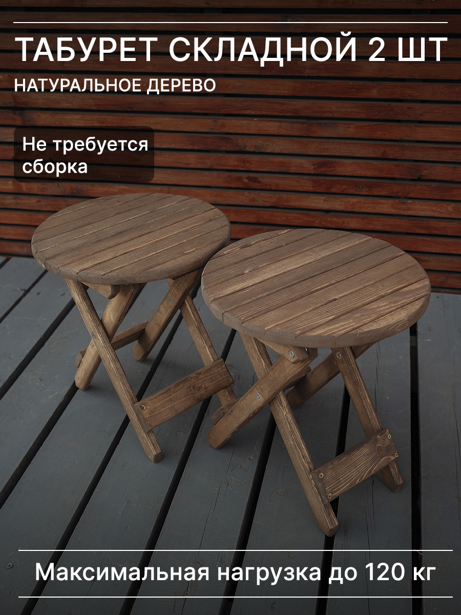 Табуретки складные деревянные SOGO круглые 36x36x43 см