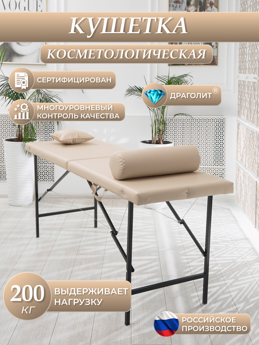 

Косметологическая кушетка DRAGOLIT 180x60x70 см мрамор бежевый, Кушетки