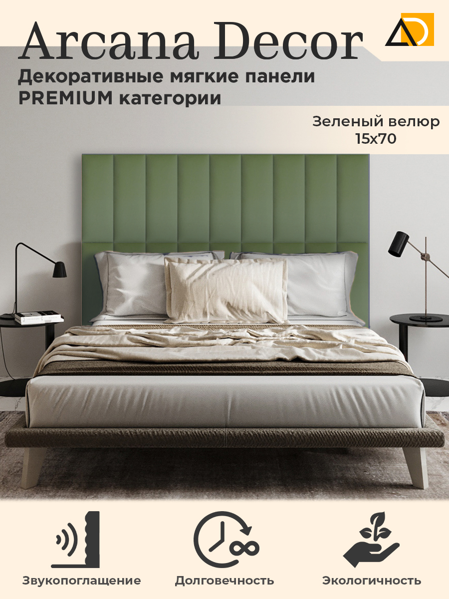 Изголовье кровати Arkana Decor 15х70 см зеленый 2 шт 1020₽