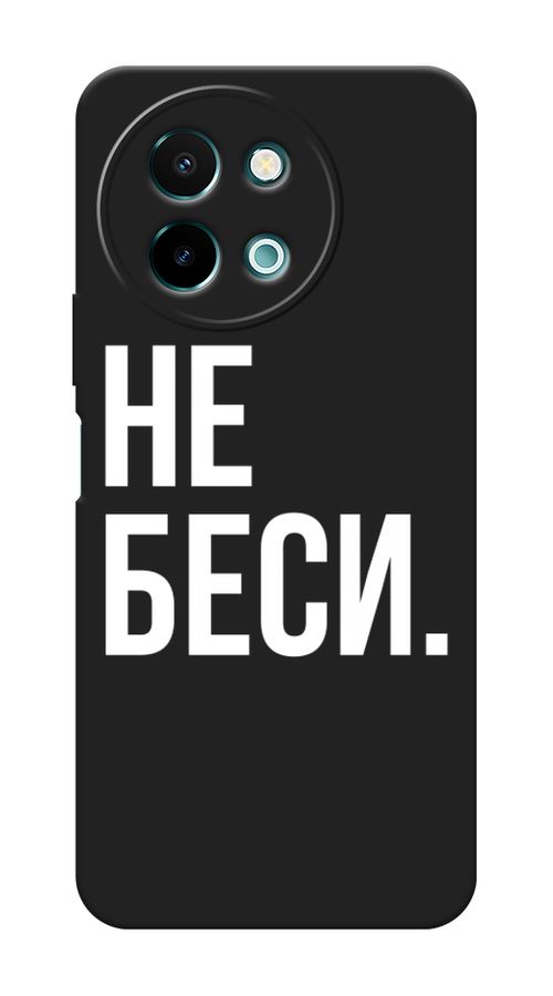 

Чехол Awog на Vivo Y38 5G "Не беси", Серый;бежевый, 2610752-1