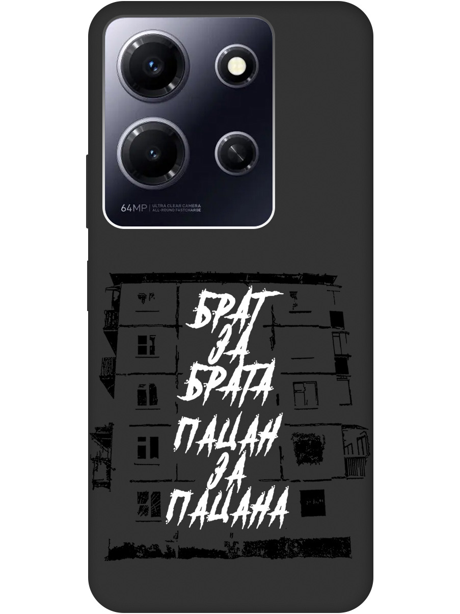 

Чехол на Infinix Note 30i силиконовый матовый Soft Touch с принтом "Brother for Brother", Белый;черный, 20000070