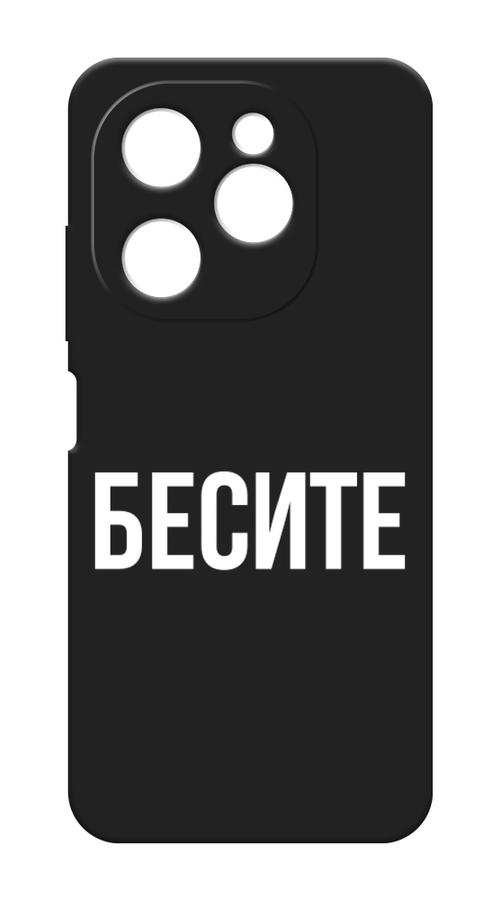 

Чехол Awog на Tecno Spark 20 Ultra 5G "Бесите", Прозрачный;бежевый;белый, 305752-1