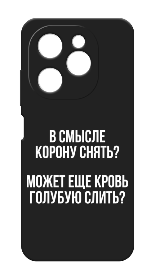 

Чехол Awog на Tecno Spark 20 Ultra 5G "Королевская кровь", Прозрачный;белый, 305752-1