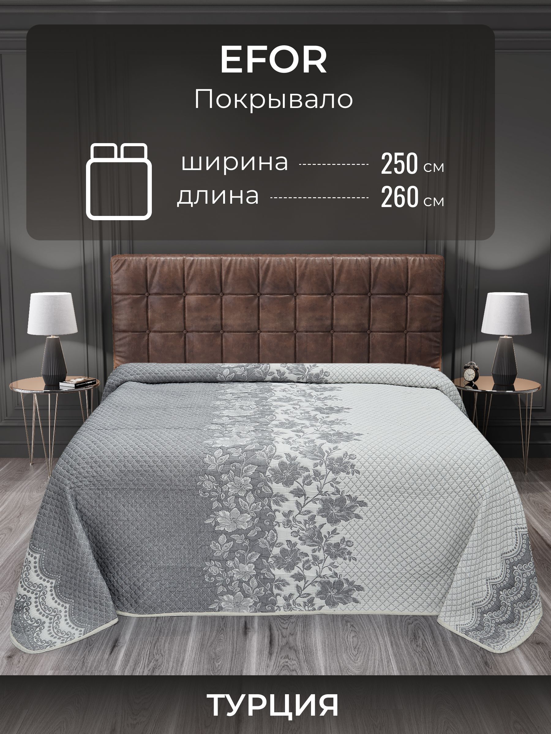 

Покрывало EFOR PERLA-BEZNAV, серый, 260x250, PERLA-BEZNAV
