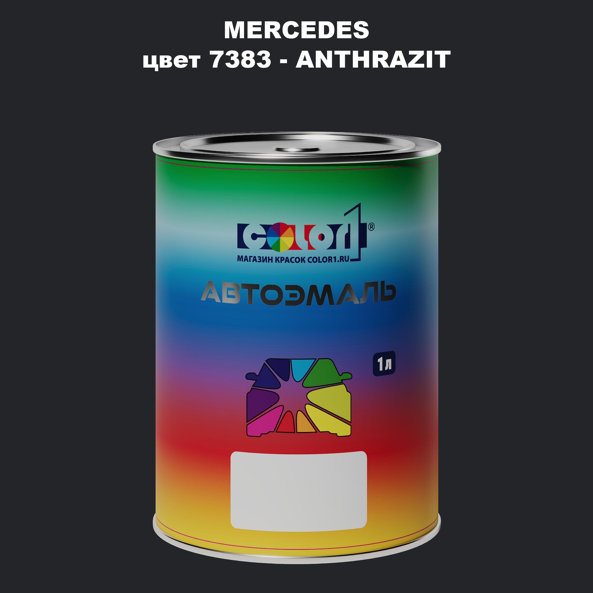 

Автомобильная краска COLOR1 для MERCEDES, цвет 7383 - ANTHRAZIT, Прозрачный