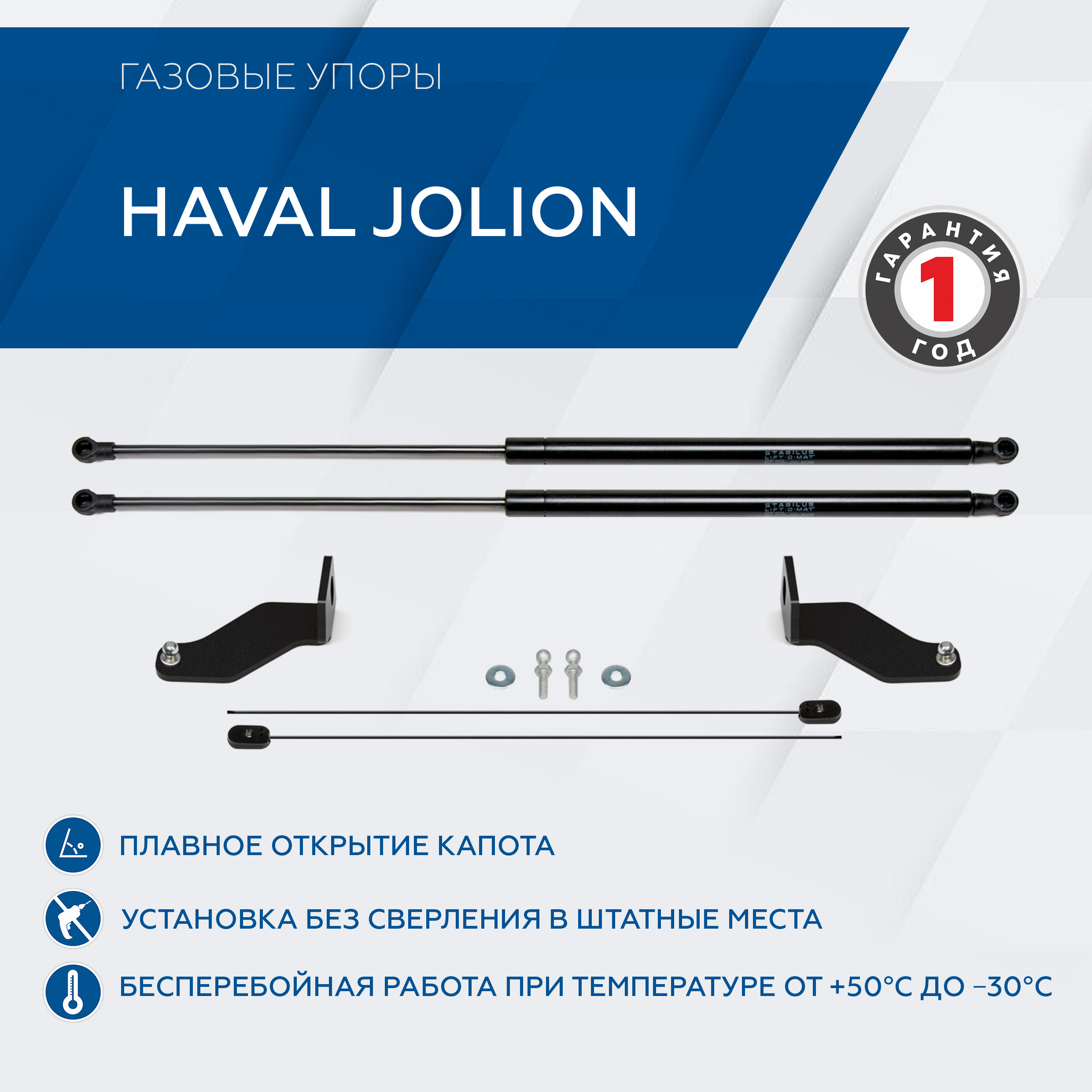 Упоры капота Rival для Haval Jolion (Хавал Джолион) 2021-н.в., 2 шт., A.ST.9403.1