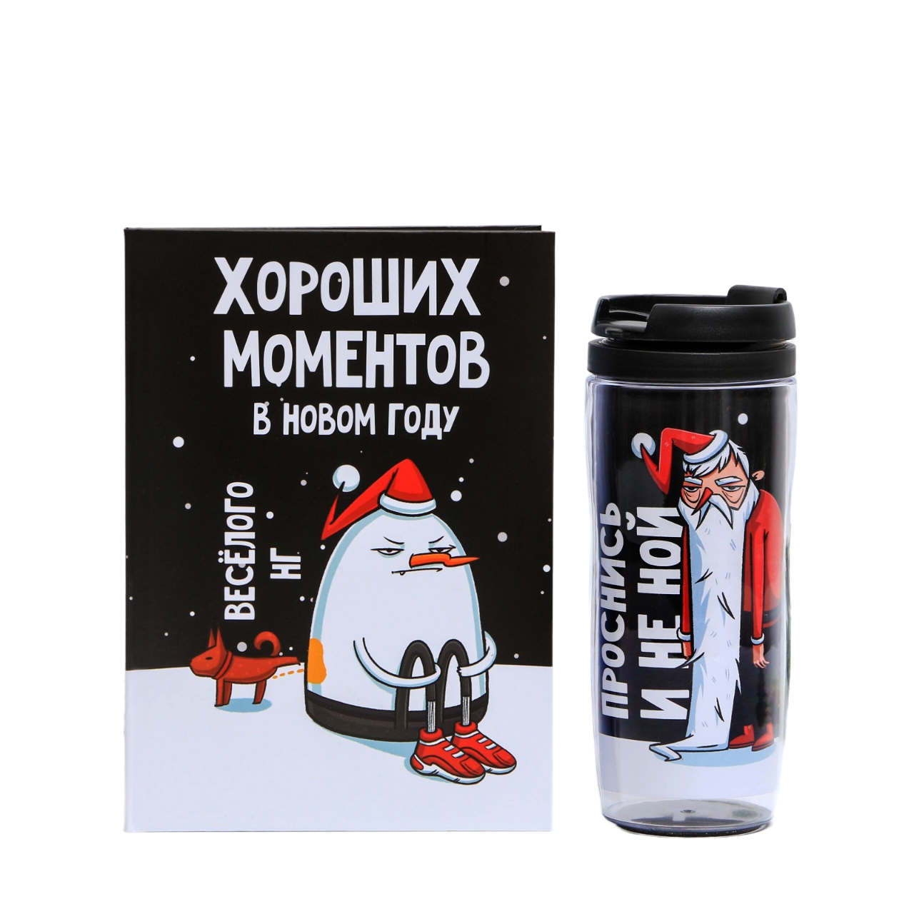 

Набор ArtFox С НГ, короче: Ежедневник А5, 80 листов+термостакан 350 мл