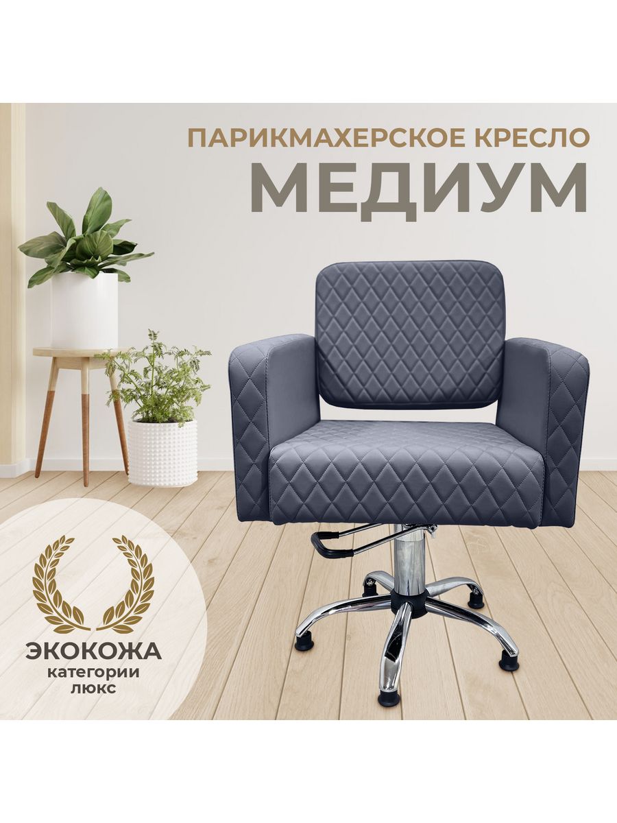 Парикмахерское кресло BeautyMedCompany Медиум серый