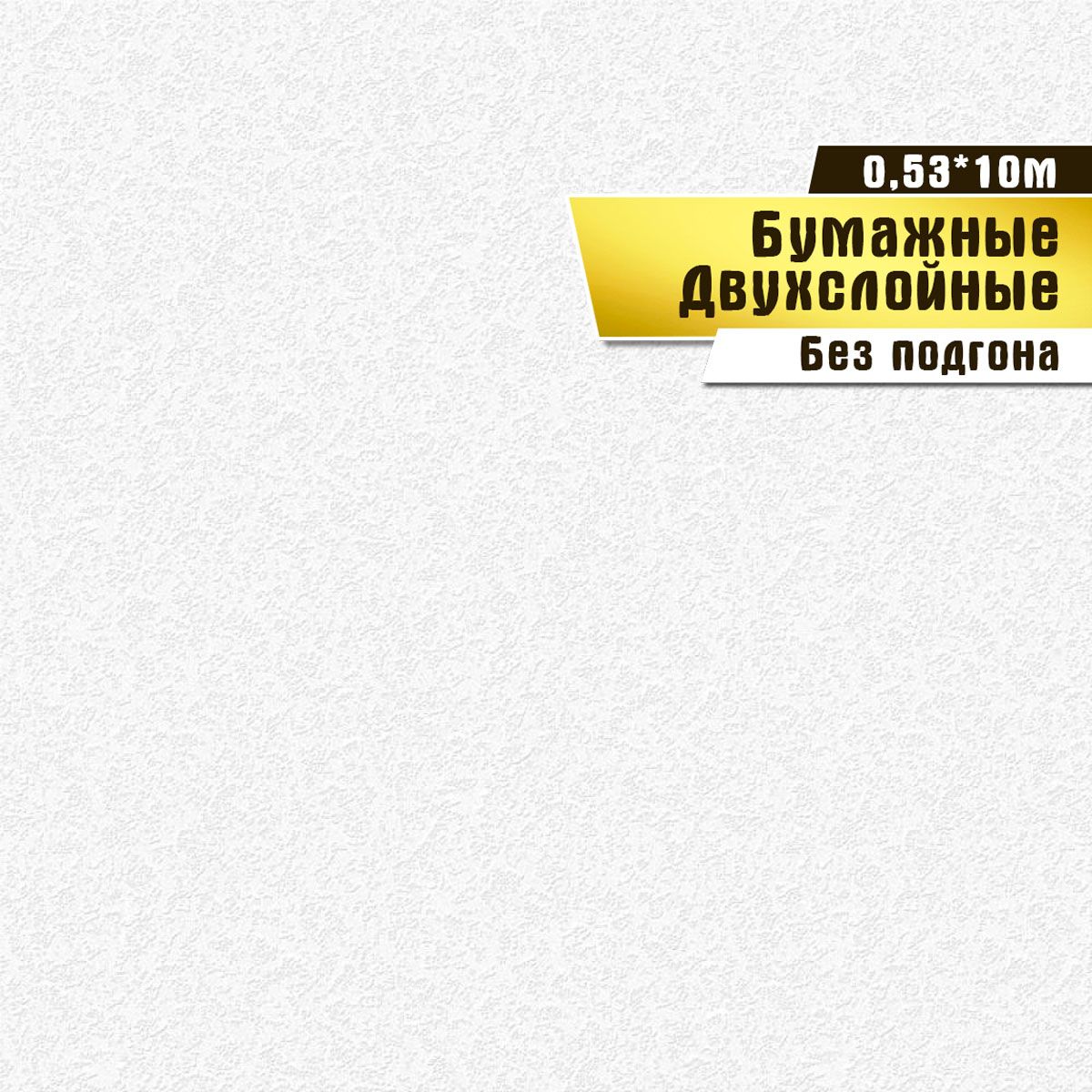 фото Бумажные обои "снежный 03 д376 сар. ар.с6 саратовская обойная фабрика