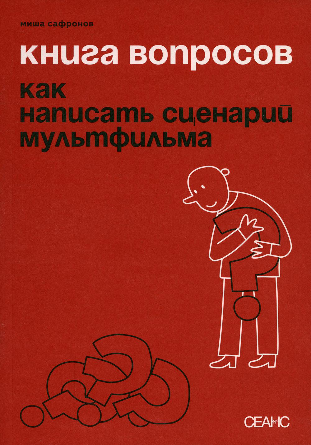 

Книга Книга вопросов