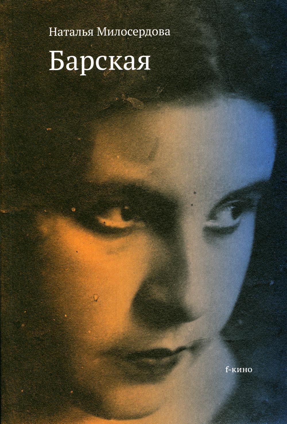 

Книга Барская