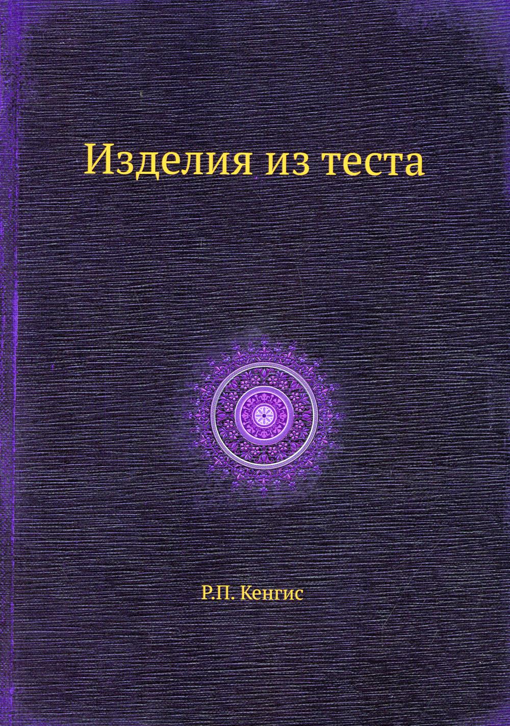 

Изделия из теста