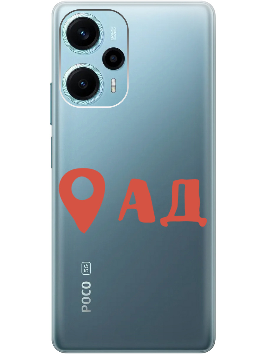 

Чехол на Poco F5 силиконовый с принтом "Hell is here", Прозрачный;красный, 20000188