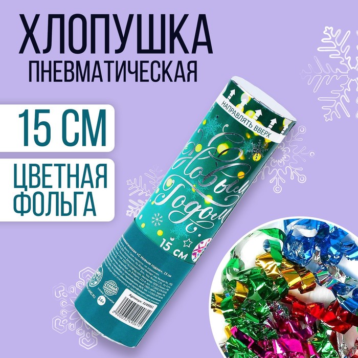 

Хлопушка пневматическая «С Новым Годом», фольга-серпантин, 15 см(24 шт.), Красный
