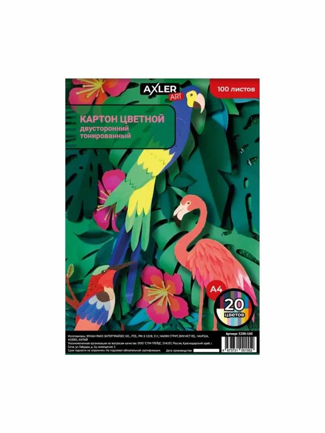 Картон цветной AXLER 3200-160, А4, 100 листов, 20 цветов, двусторонний, тонированный