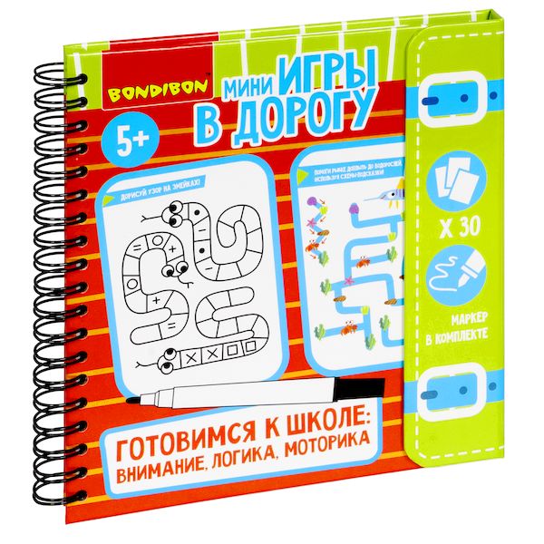 

Мини-игры в дорогу Bondibon Готовимся к школе: внимание, логика, моторика с маркером, Готовимся к школе: внимание, логика, моторика со стирающимся маркером