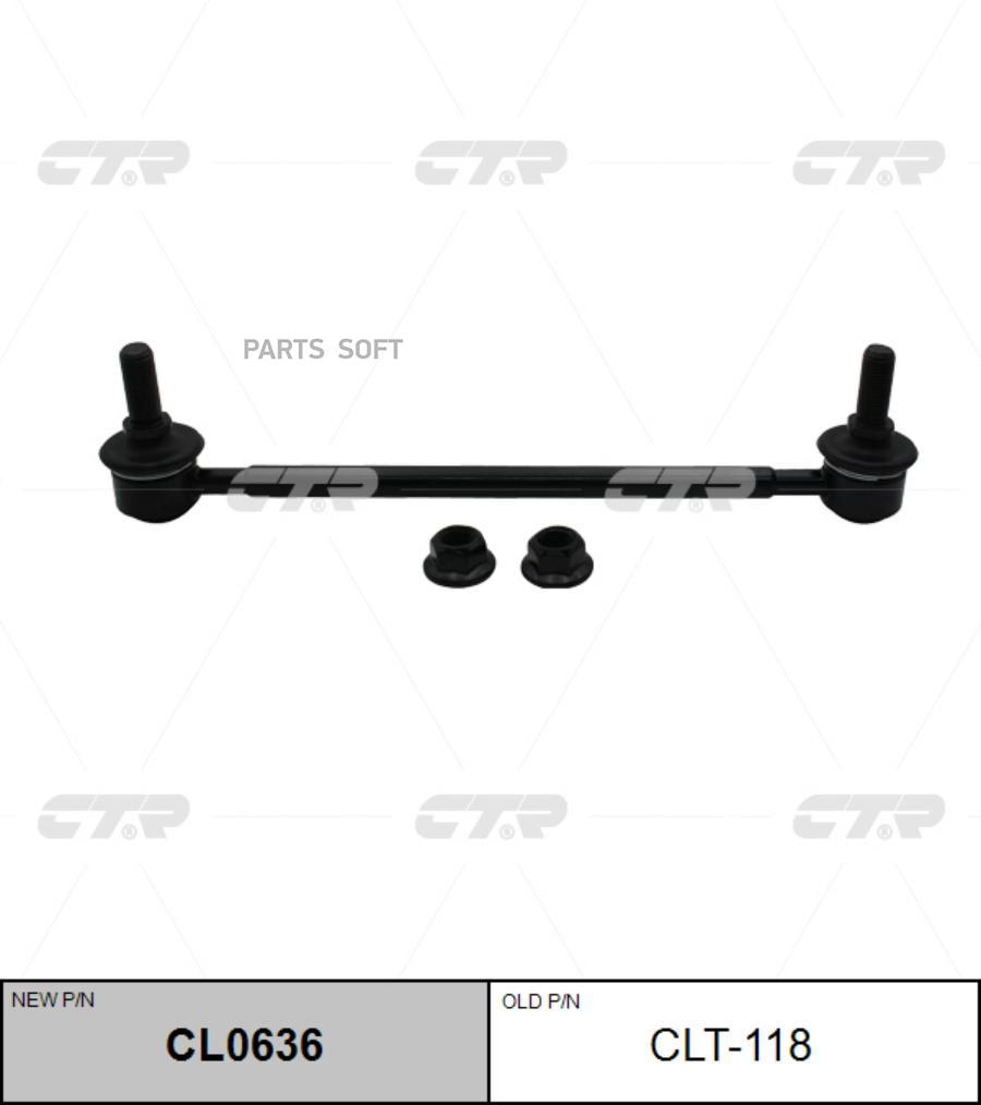 

Стойка Стабилизатора Ctr CL0636