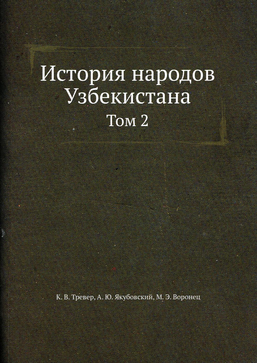 фото Книга история народов узбекистана ёё медиа