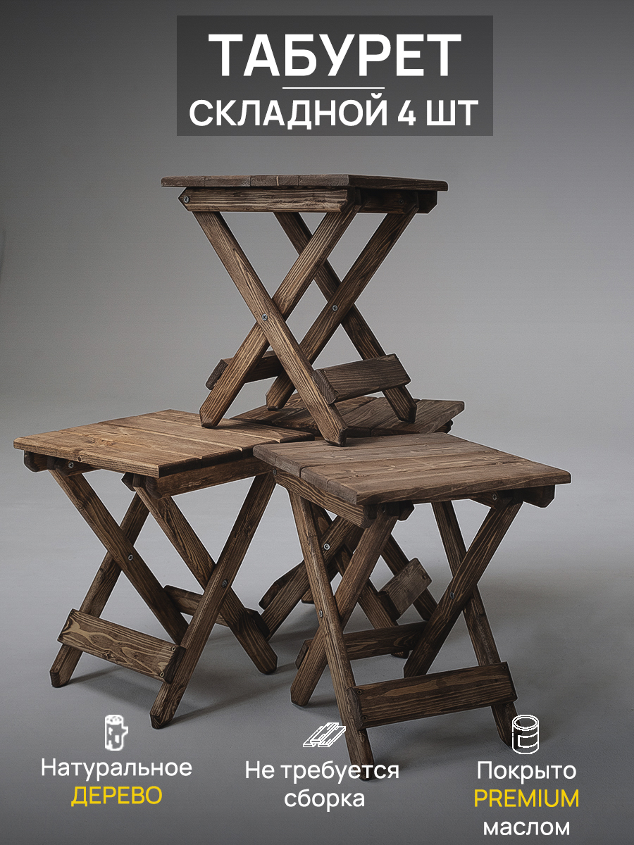

Табуретки SOGO складные деревянные 36x36x43 см, Красный, табуретки