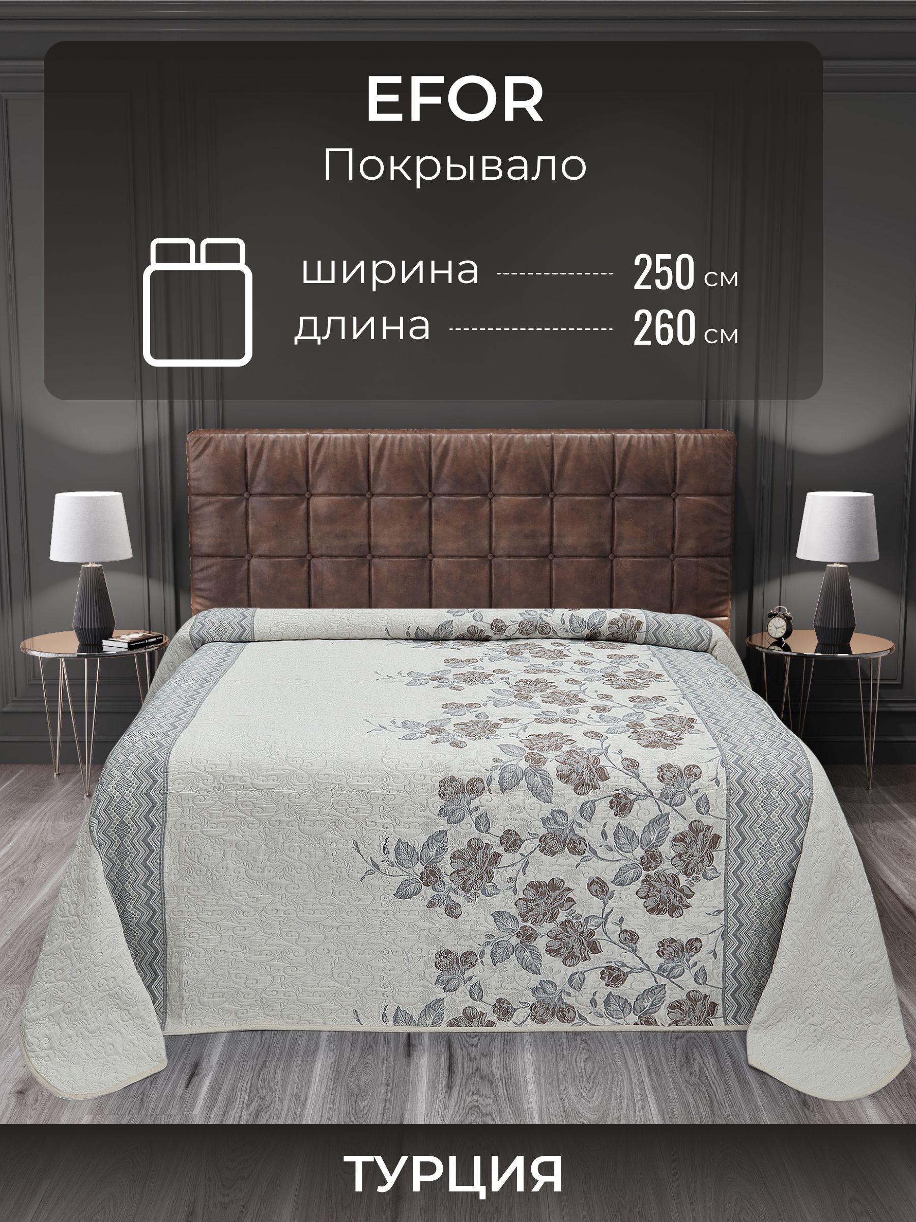 

Покрывало EFOR VENTURA-BEZNAV, серый, 260x250, VENTURA-BEZNAV