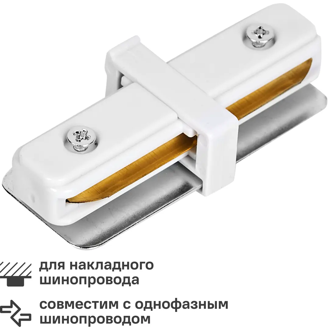 Коннектор для соединения трековых шинопроводов Volpe UBX-Q122 G11 прямой внутренний цвет