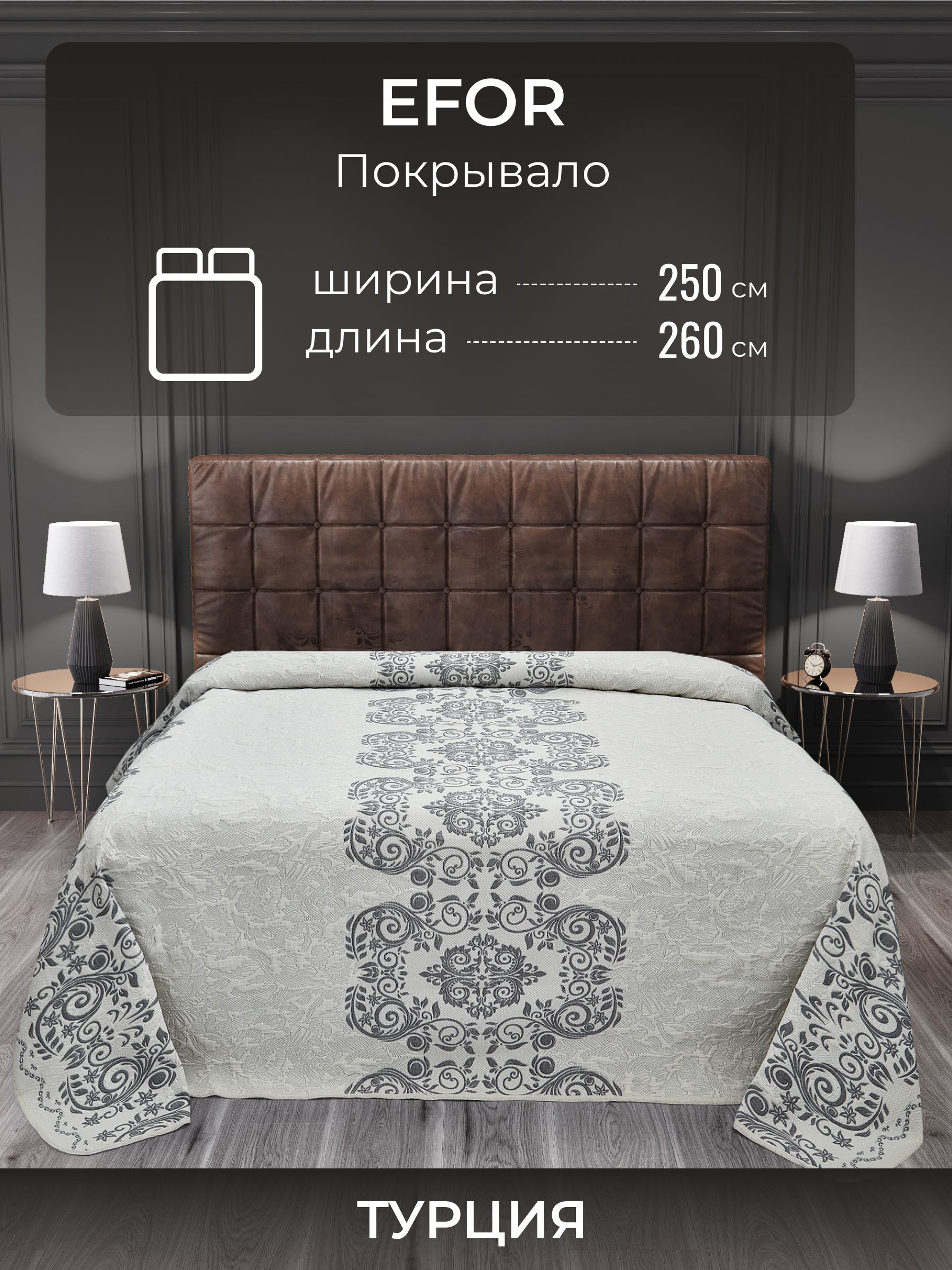 Покрывало EFOR ADA-BEZNAV, серый, 260x250