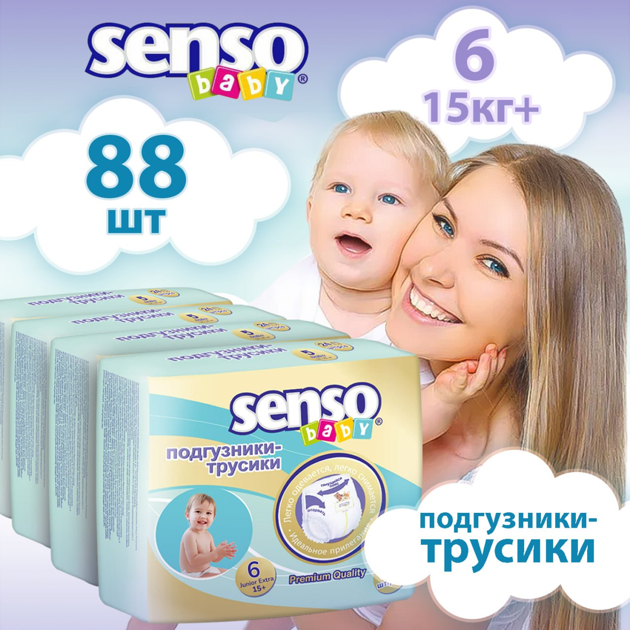 Подгузники-трусики Senso Baby Pants размер 6 15+ кг 22 шт х 4 уп SENSO BABY