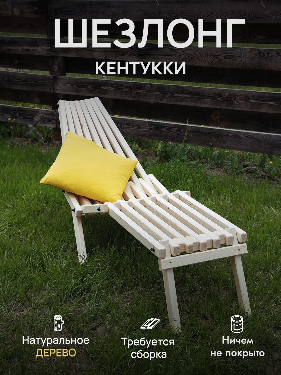 

Шезлонг SOGO кентукки SHEZLONG-NATUR высотой 62 см, Бежевый, шезлонг