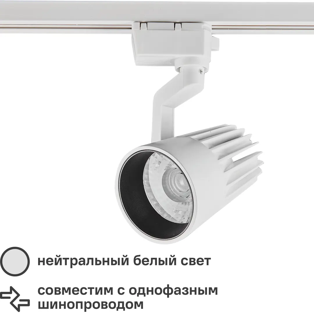 Трековый светильник светодиодный Volpe ULB-Q274 30W/4000К 30 Вт 15 м? цвет белый