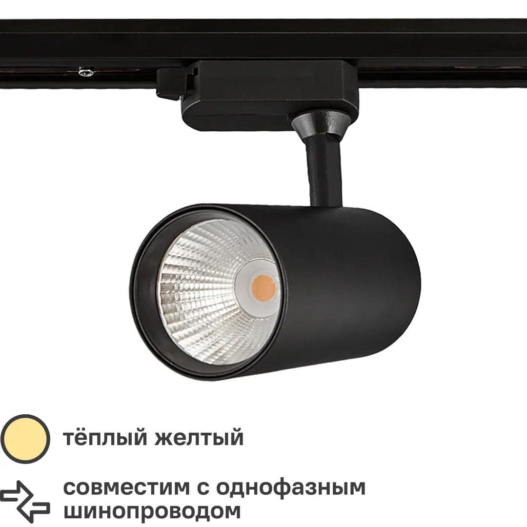 Трековый светильник светодиодный Volpe ULB-Q276 25W/3000К 25 Вт 11 м? цвет черный