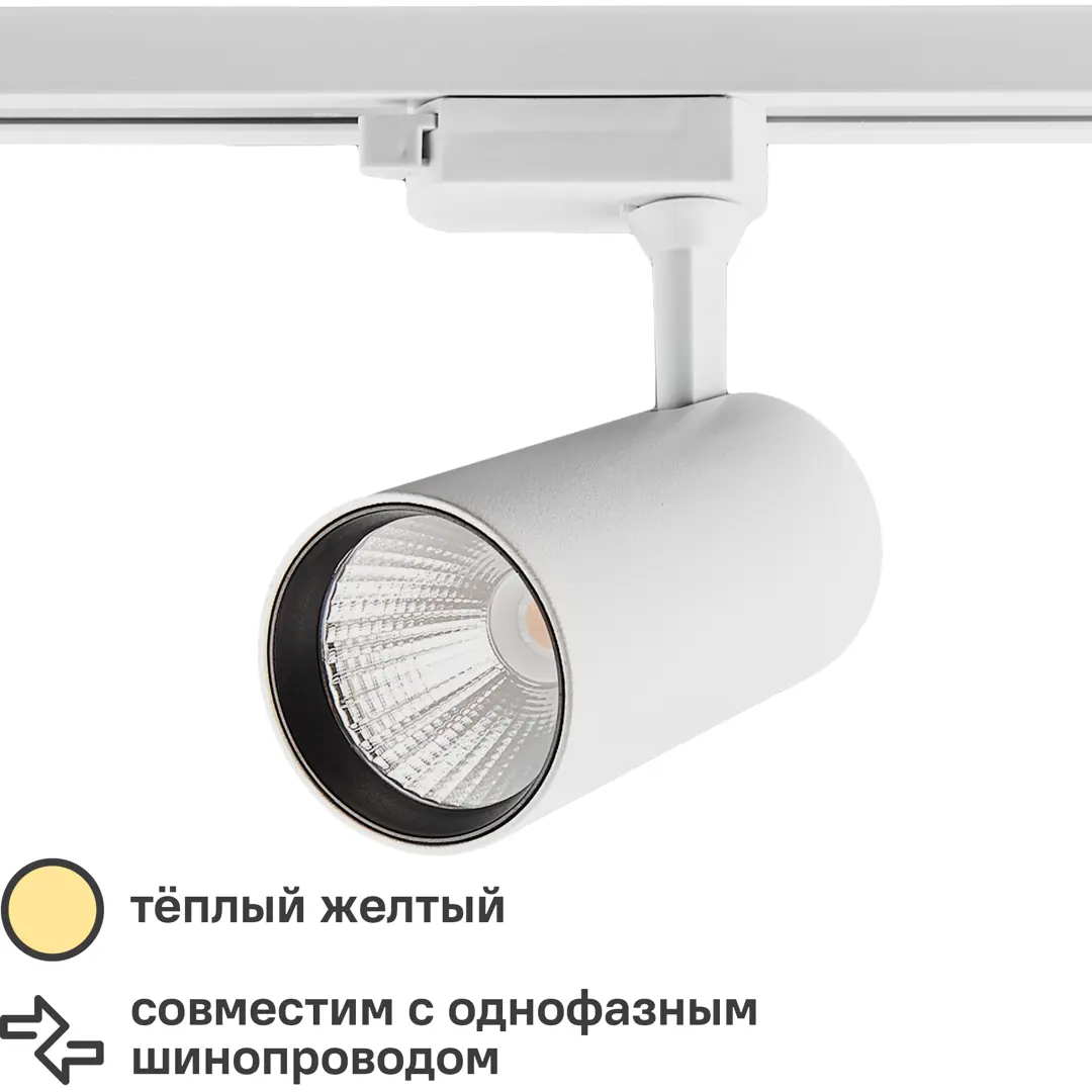 Трековый светильник светодиодный Volpe ULB-Q276 25W/3000К 25 Вт 11 м? цвет белый