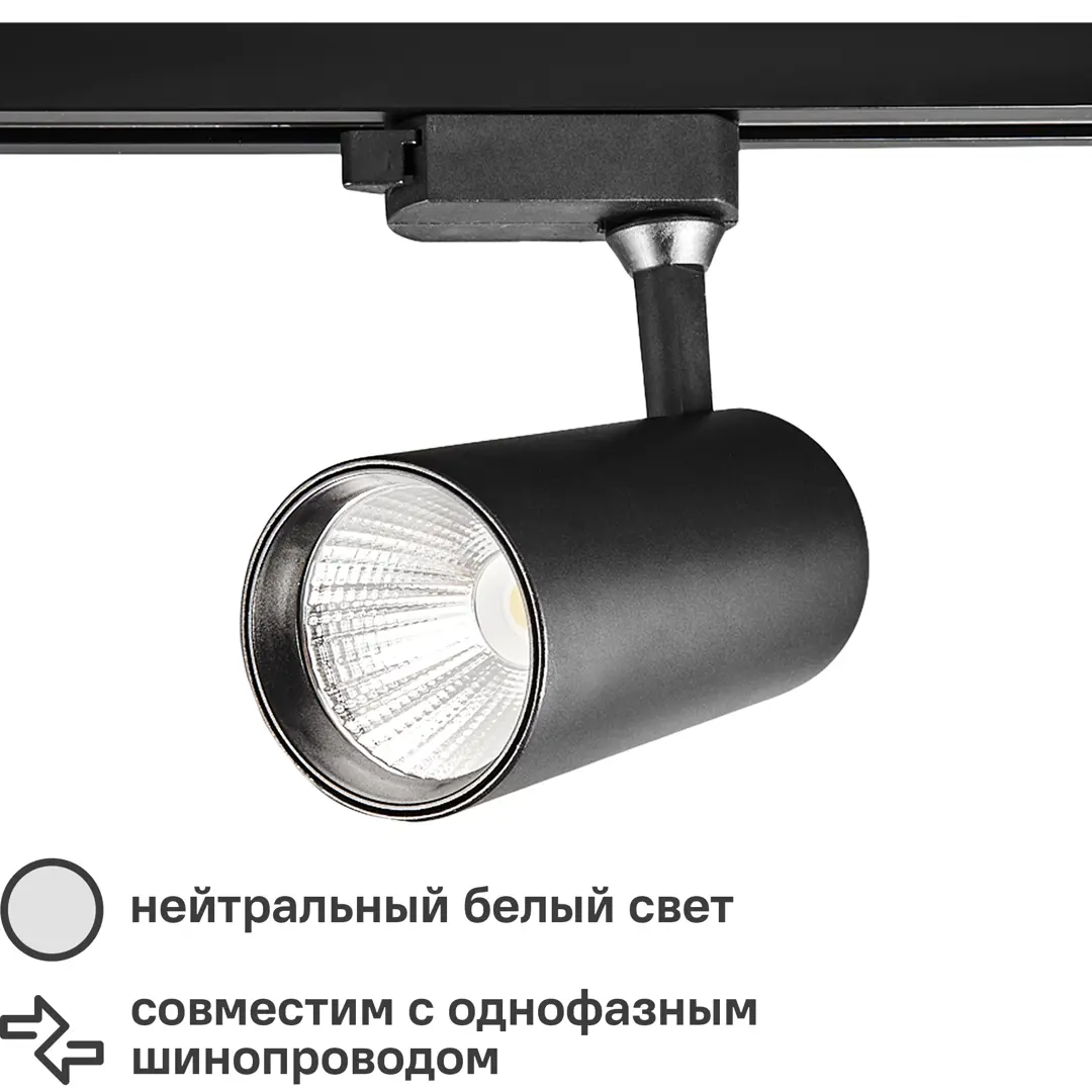 Трековый светильник светодиодный Volpe ULB-Q276 25W/4000К 25 Вт 11 м? цвет черный