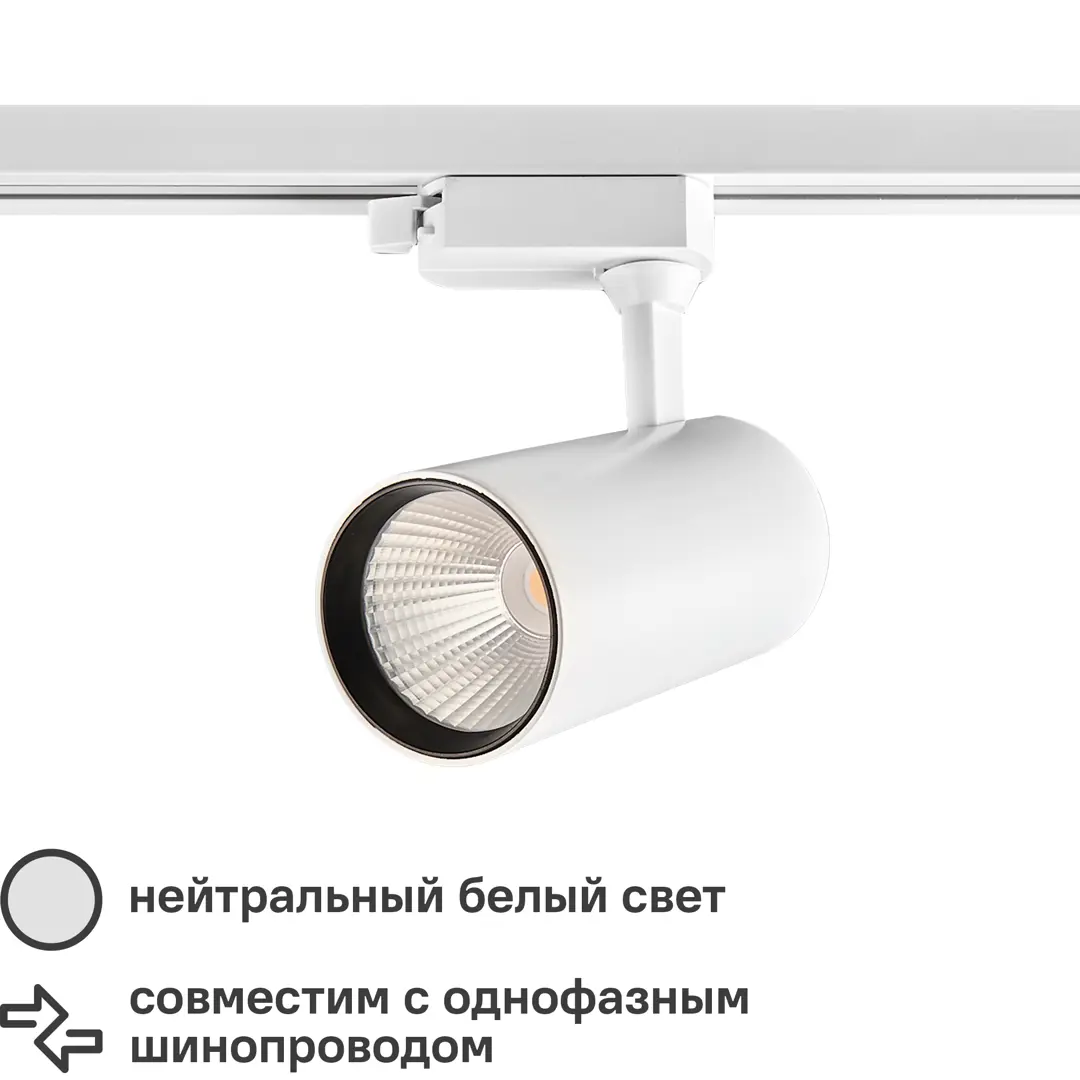 Трековый светильник светодиодный Volpe ULB-Q276 25W/4000К 25 Вт 11 м? цвет белый