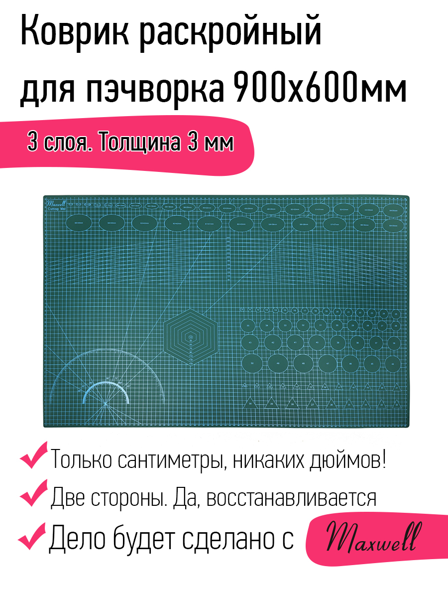 

Maxwell 3 мм, 60х90 см, A1, Premium, двухсторонний, трехслойный, Зеленый, 3 мм, 60х90 см, A1, Premium, двухсторонний, трехслойный