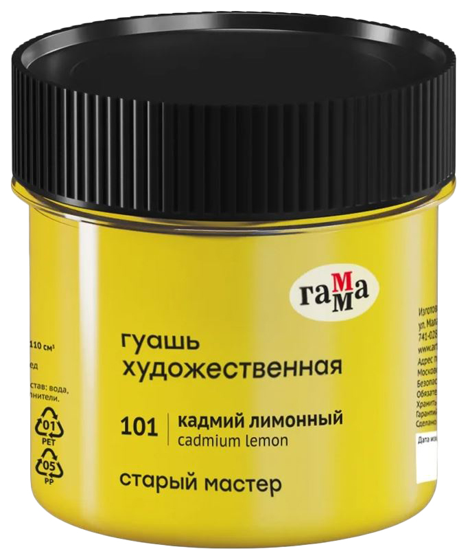 

Гуашь Гамма Старый Мастер ГМ-121120110101 110 мл Кадмий лимонный