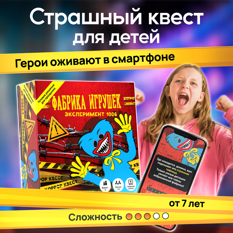 Настольная игра Хаги Ваги квест игра Фабрика игрушек. Эксперимент 1006 Хагги Вагги