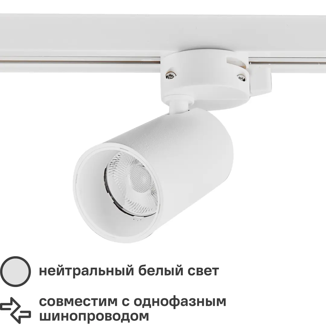 Трековый светильник светодиодный Volpe ULB-Q276 8W/4000К 8 Вт 4 м? цвет белый