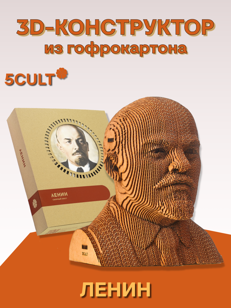 3D-конструктор 5CULT бюст Ленин 3d конструктор 5cult бюст александр пушкин