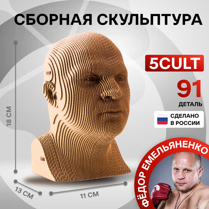 

Сборная скульптура 5CULT Емельяненко Федор Владимирович, Звезды мирового спорта