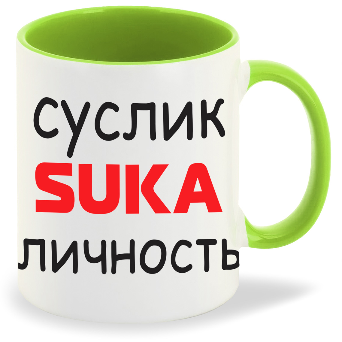 

Кружка CoolPodarok Суслик ска личность, Суслик ска личность