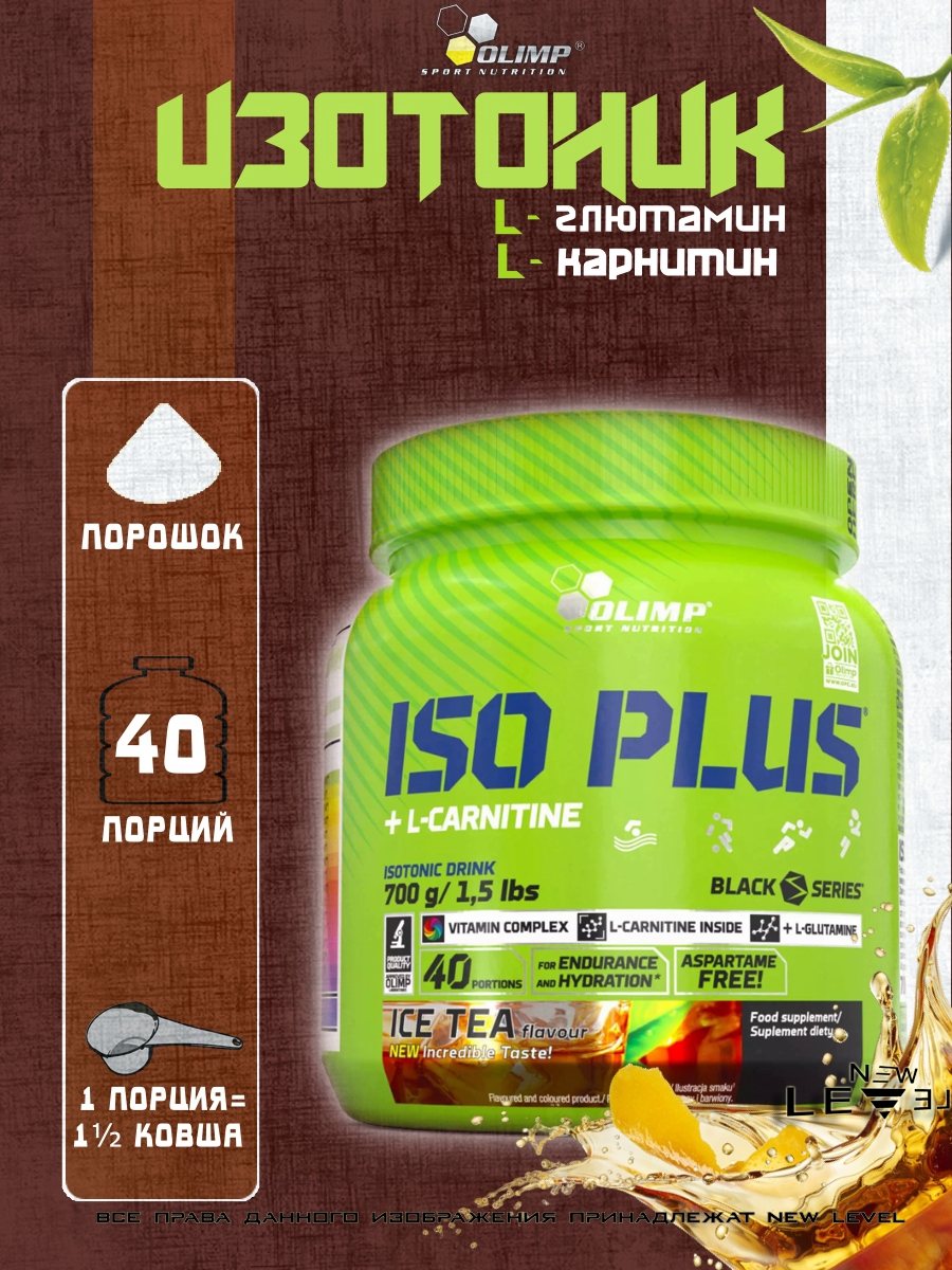 Изотоник Olimp Iso Plus Powder 700 грамм Чай со льдом