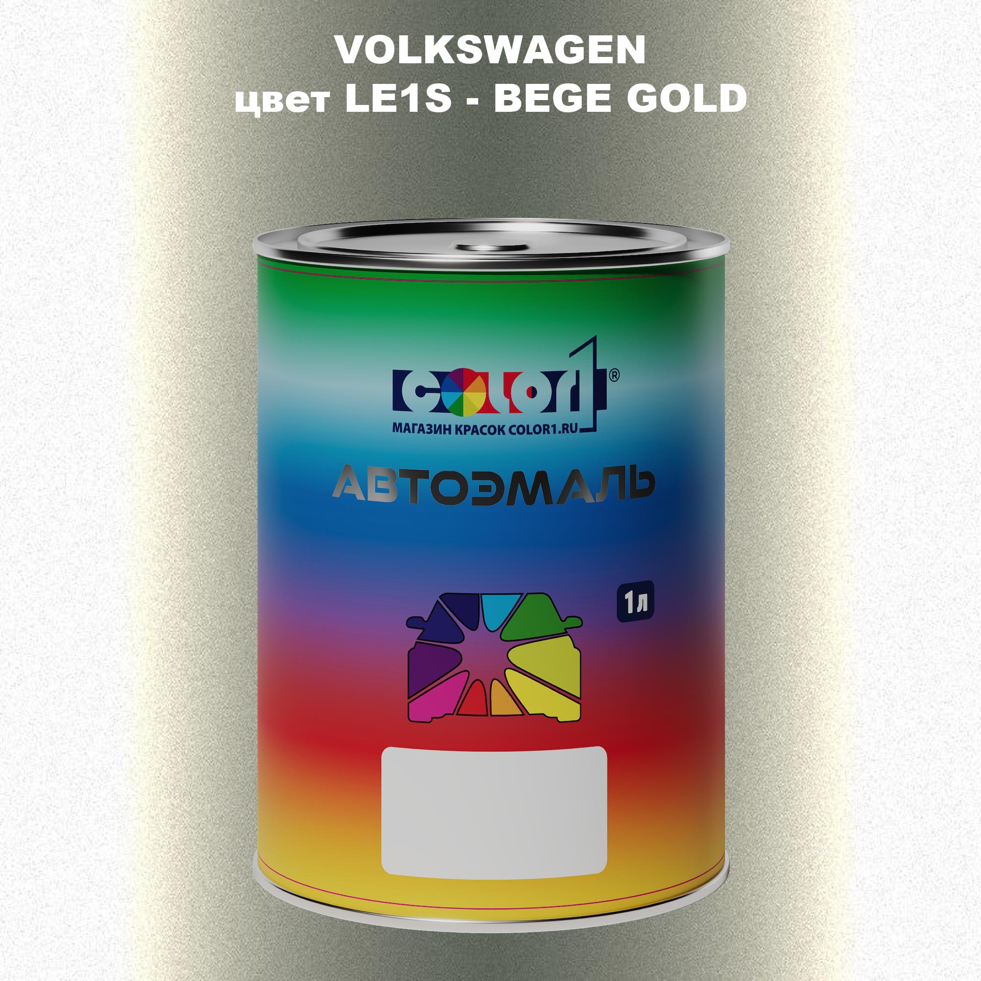 

Автомобильная краска COLOR1 для VOLKSWAGEN, цвет LE1S - BEGE GOLD, Прозрачный