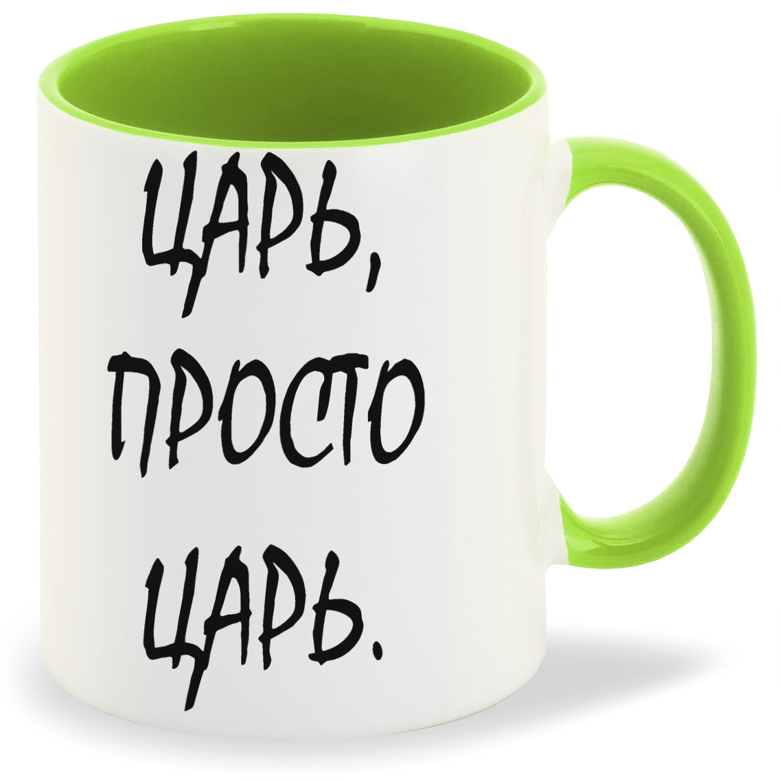 

Кружка CoolPodarok царь просто царь черный шрифт, царь просто царь черный шрифт