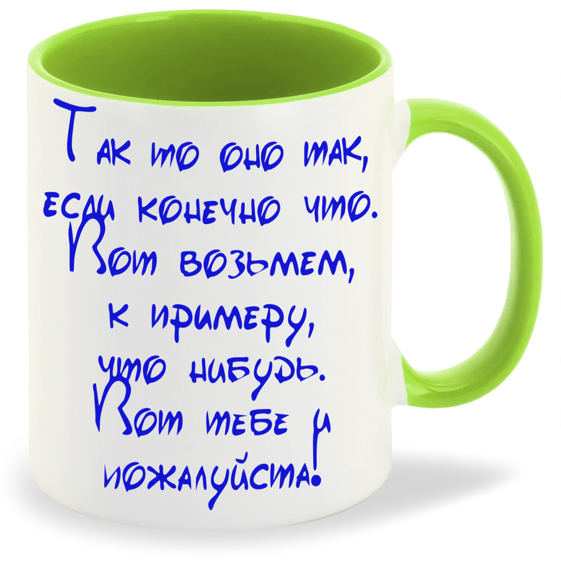 

Кружка CoolPodarok так то оно так, так то оно так