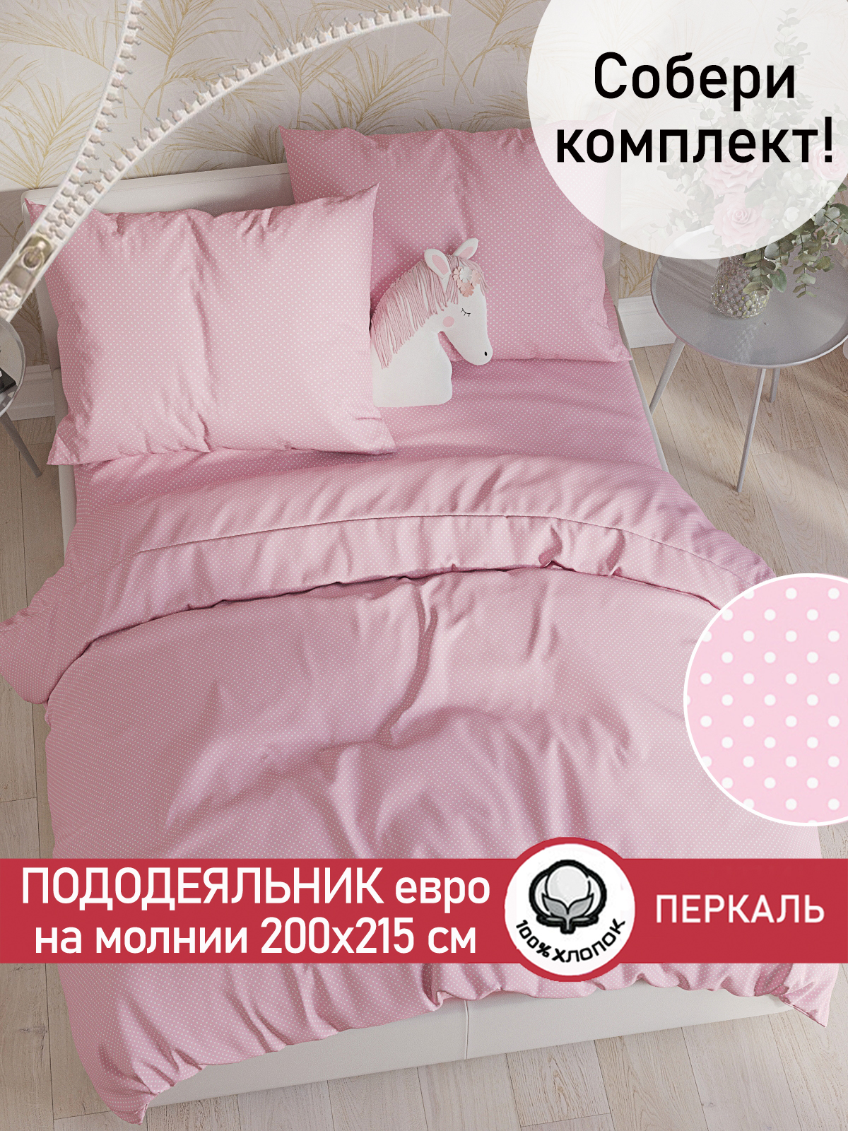 

Пододеяльник Cказка "Соцветие" евро 200х215 см, Розовый