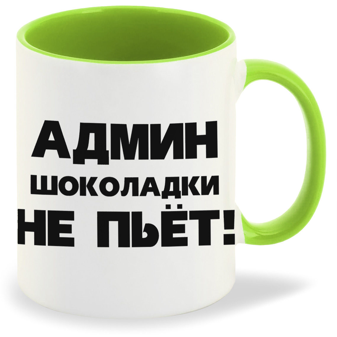 

Кружка CoolPodarok Админ шоколадки не пьет, Админ шоколадки не пьет
