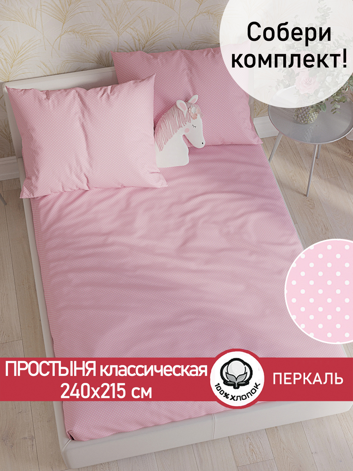 

Простынь Cказка "Соцветие" 240х215 см евро